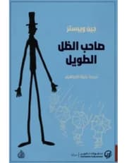صاحب الظل الطويل product image