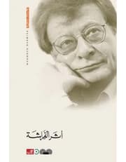 أثر الفراشة product image