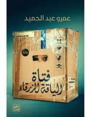 فتاة الياقة الزرقاء product image