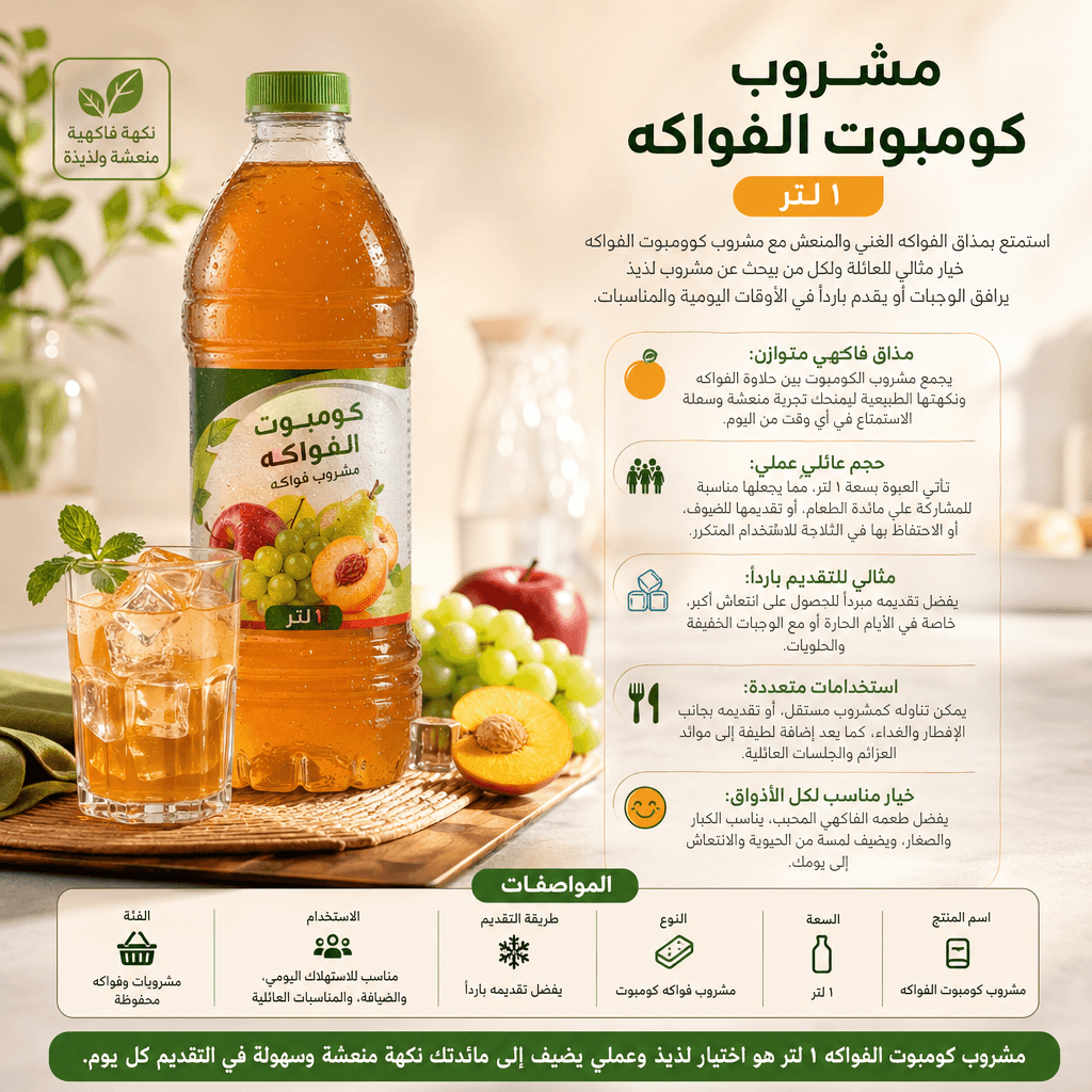 Fruit Compote Drink 1 L
