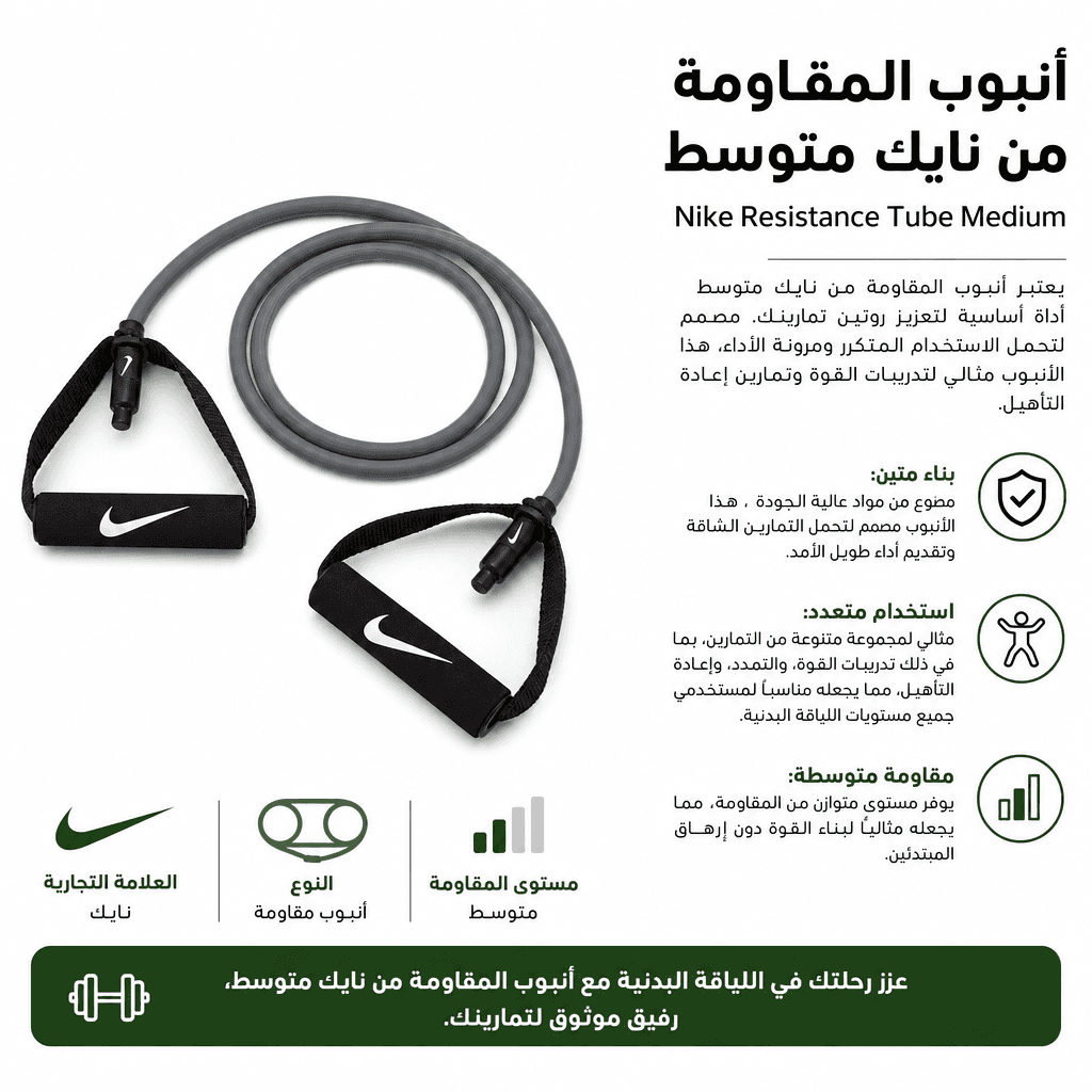 Nike Resistance Tube Medium