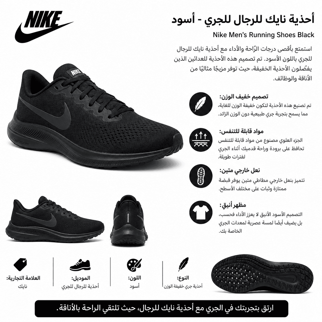 Nike Men’s Running Shoes Black