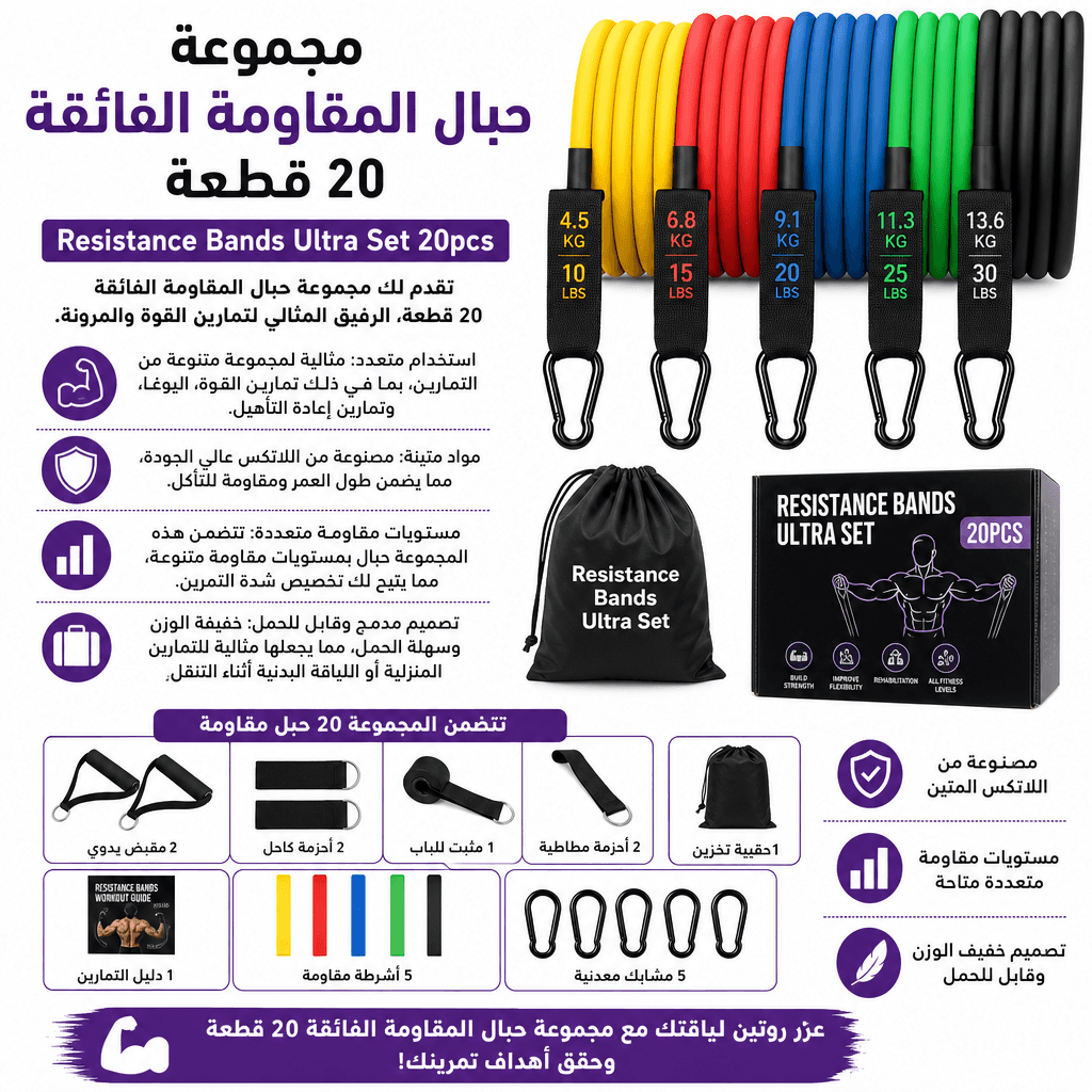 Resistance Bands Ultra Set 20pcs