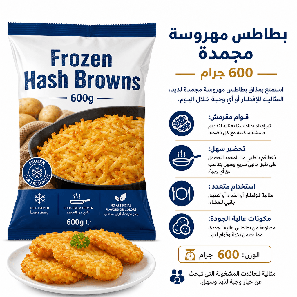 Frozen Hash Browns 600g