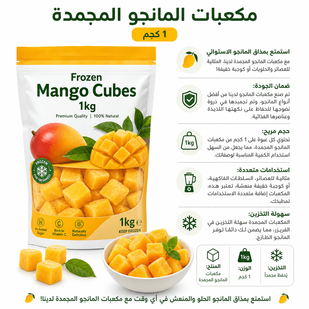 Frozen Mango Cubes 1kg