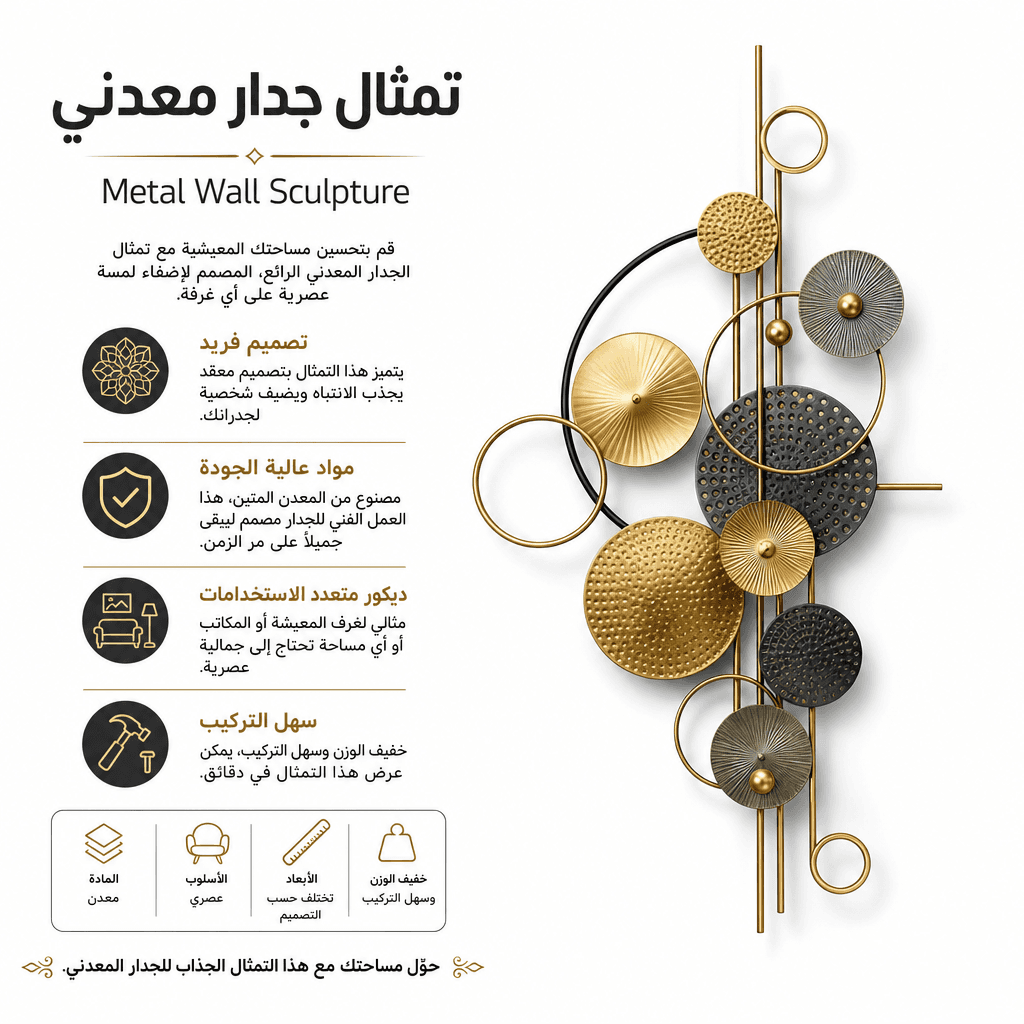 Metal Wall Sculpture