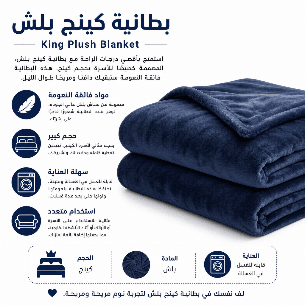 King Plush Blanket
