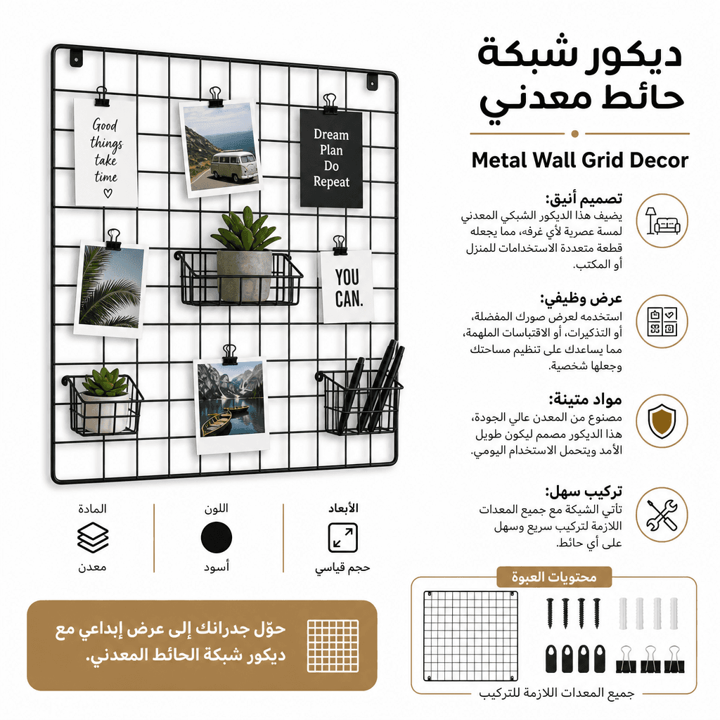Metal Wall Grid Decor