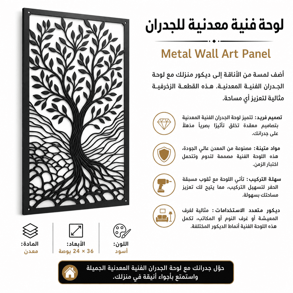 Metal Wall Art Panel
