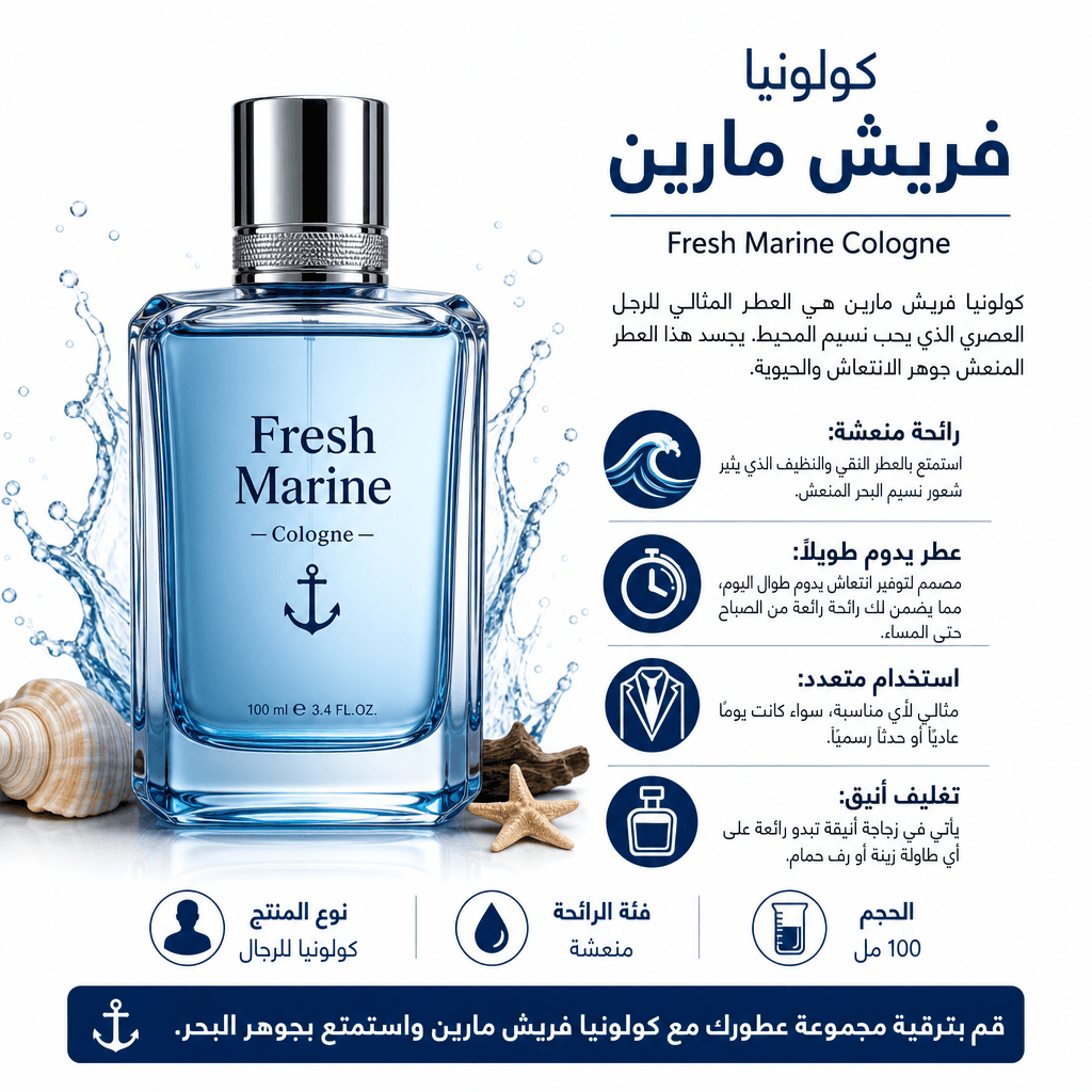 Fresh Marine Cologne